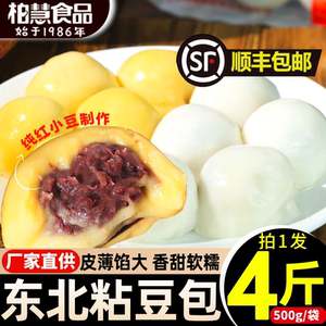 柏慧粘豆包大黄米东北特产小吃糯米豆包粗粮杂粮包年糕红豆黏豆包
