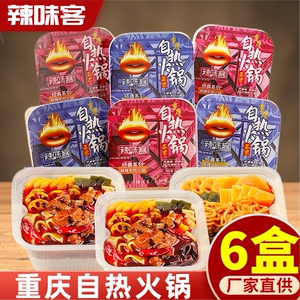 辣味客自热小火锅酸辣粉宽粉麻辣重庆牛油火锅懒人毛肚火锅麻辣烫