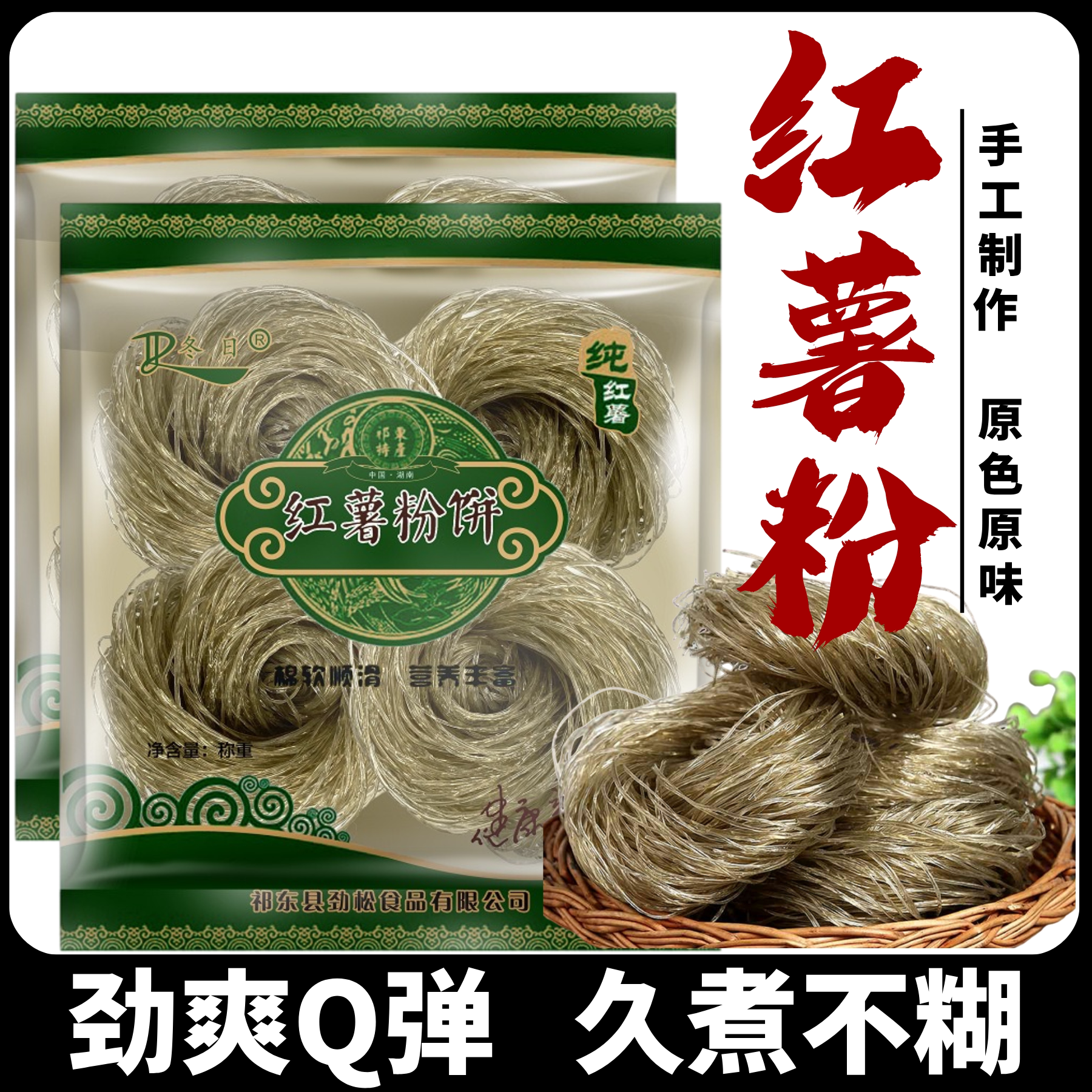 冬日红薯粉饼手工红薯地瓜粉条圈圈粉酸辣粉火锅麻辣烫花甲粉食材