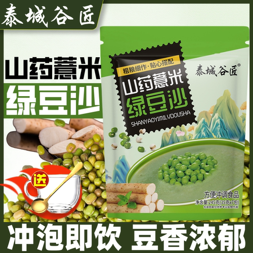 泰城谷匠薏米山药绿豆沙送杯勺