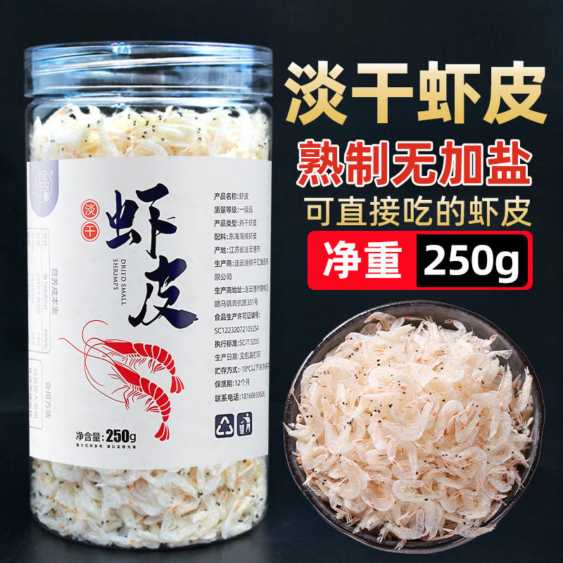 淡干虾皮小虾米无加盐新鲜晒虾干海米水产海鲜干货辅食煲汤食材