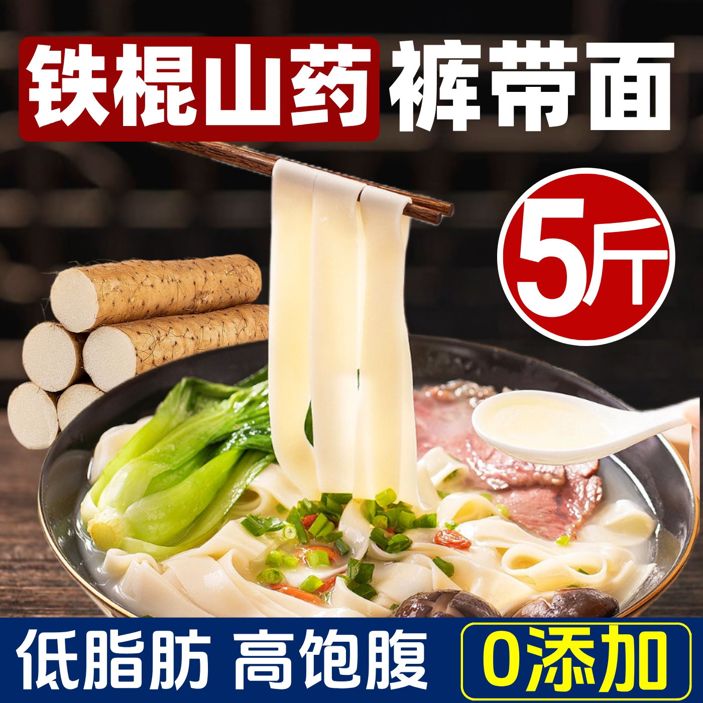 铁棍山药裤带面宽面条干挂面陕西油泼面biangbiang面刀削面拌面