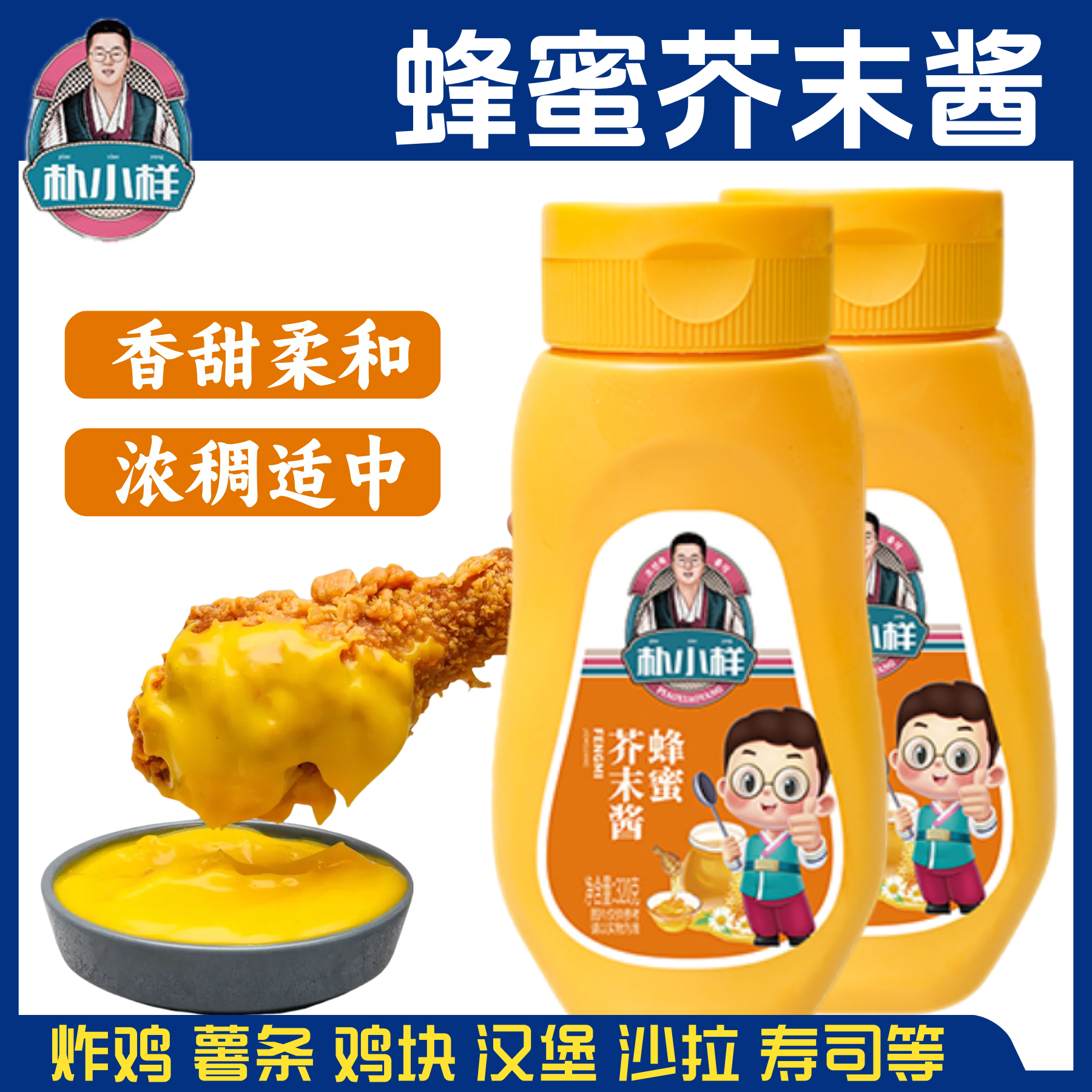 朴小样蜂蜜芥末酱超值2瓶