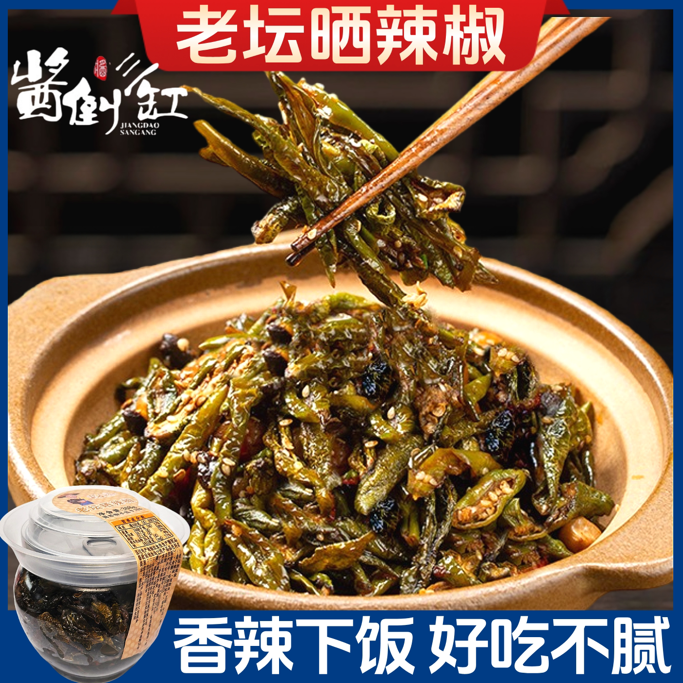 酱倒缸老坛晒辣椒淄博特产辣椒干小咸菜拌饭拌面网红即食下饭酱菜