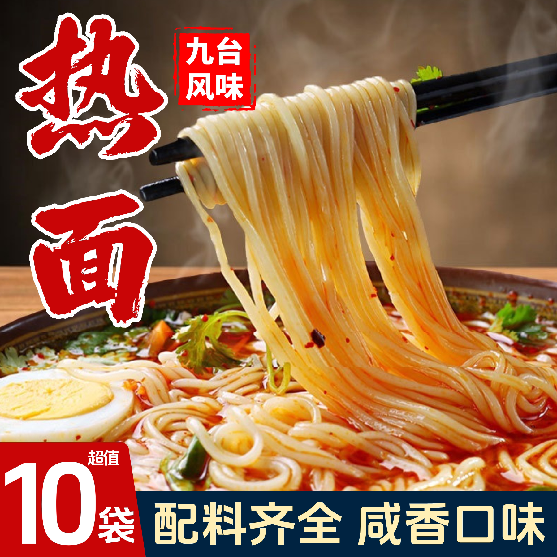 东北热面九台风味朝鲜正宗小吃速食热汤细冷面咸口带料包充饥夜宵