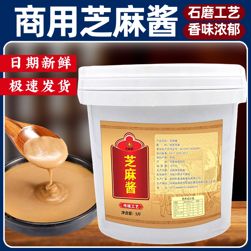 纯芝麻酱花生酱二八酱10斤商用麻辣烫火锅蘸料凉皮热干面拌面酱