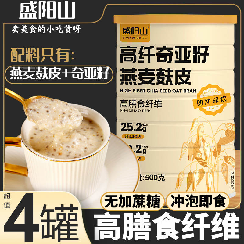 盛阳山高纤奇亚籽燕麦麸皮4罐
