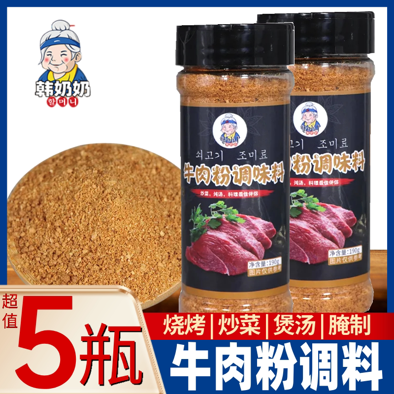 韩奶奶牛肉粉调味料超值3罐