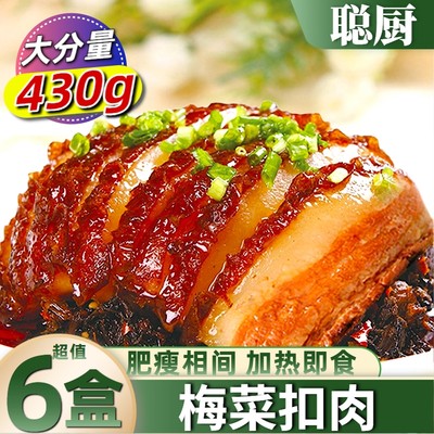 聪厨梅菜扣肉梅菜扣肉超值6碗