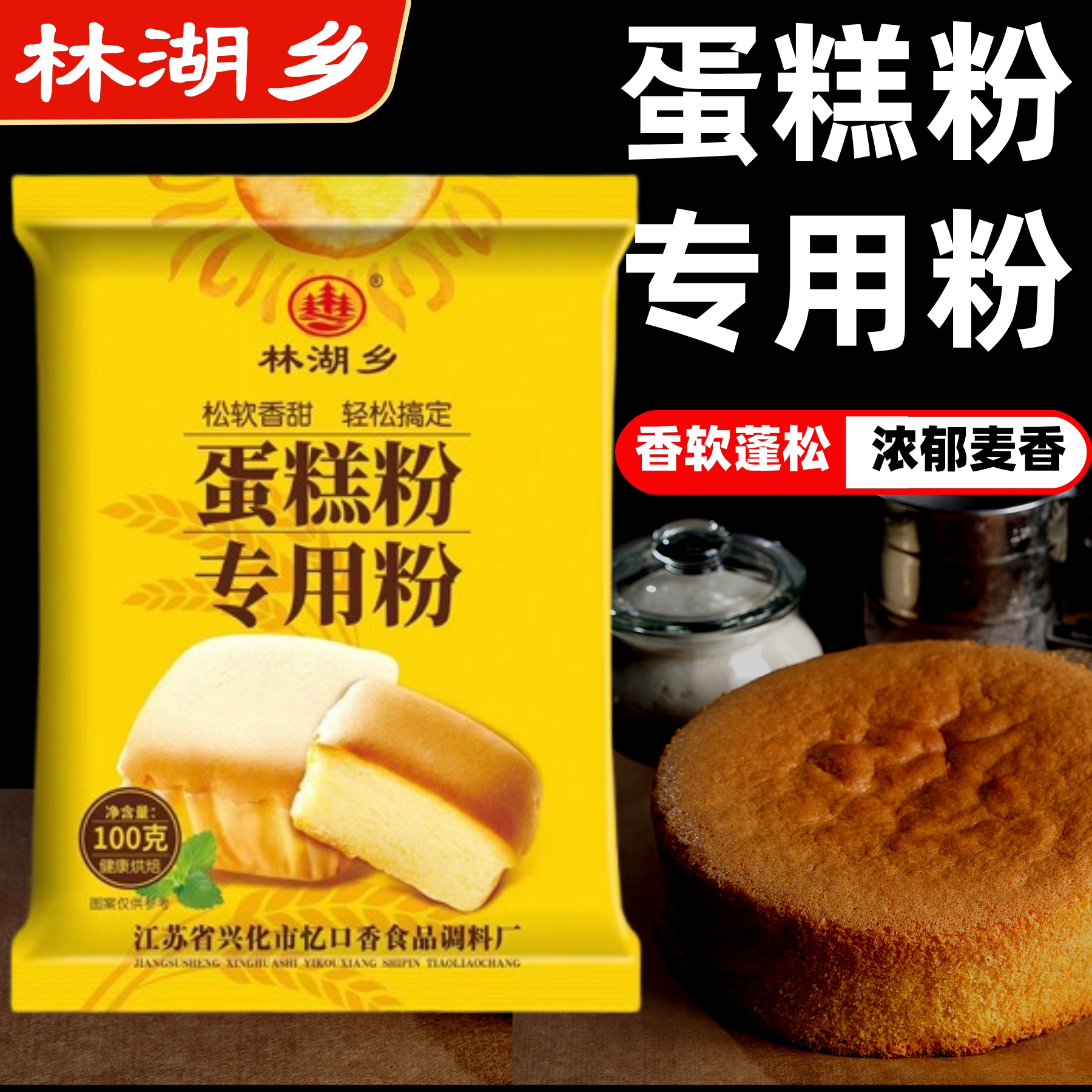 林湖乡蛋糕专用粉家用低筋面粉自制电饭煲蛋糕预拌粉点心烘焙原料