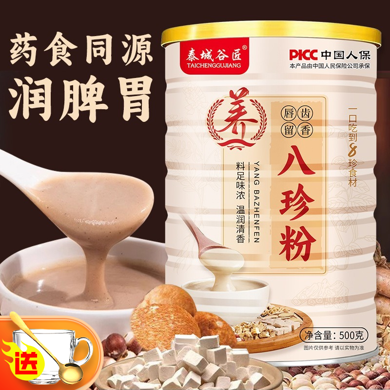泰城谷匠八珍粉超值4罐送杯勺