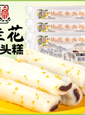 旭香斋桂花条头糕上海特产红豆馅糯米糕麻薯米团小吃早餐点心甜品