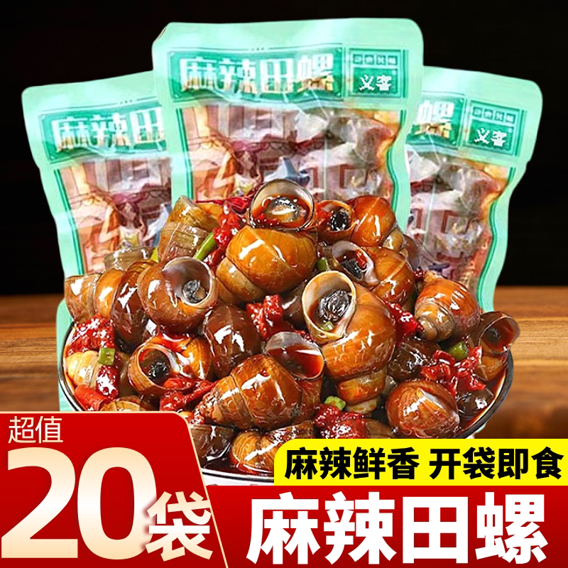 麻辣田螺小海螺泥螺嗦螺开袋即食螺丝海鲜零食螺蛳下酒菜熟食小吃