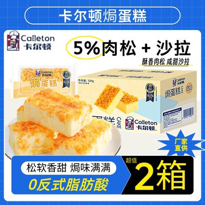 卡尔顿焗蛋糕独立包装超值2箱