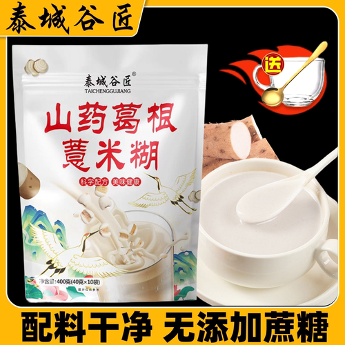 泰城谷匠山药葛根薏米糊独立包装