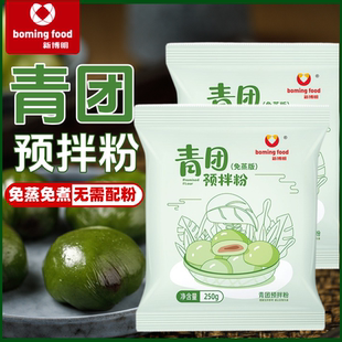 新博明青团预拌粉免蒸煮艾草粉自制手工清明果糕点糍粑烘焙原材料
