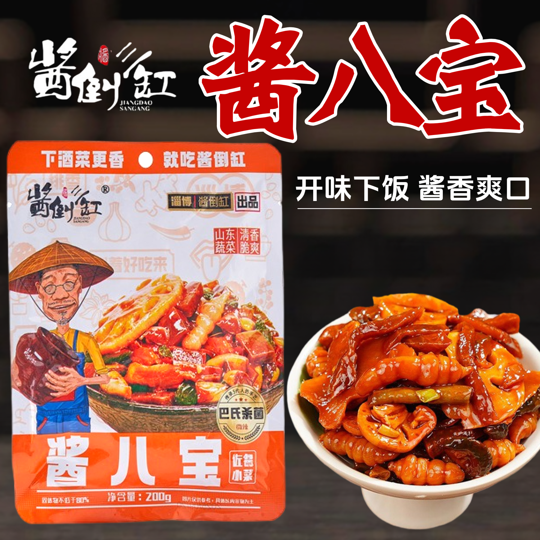 酱倒三缸酱八宝地环萝卜黄瓜东北酱菜什锦小咸菜即食开味香脆下饭