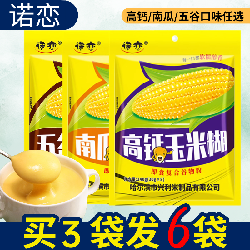 诺恋东北玉米糊玉米粥速食冲泡营养早餐玉米粉即食冲饮代餐粥免煮,粮油调味/速食/干货/烘焙,速食粥,淘宝优惠券,粉丝福利购,淘宝优惠卷