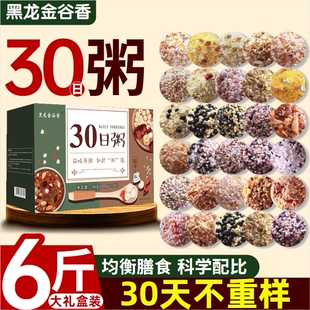 30日五谷杂粮粥粗粮组合八宝粥熬粥原材料营养早餐主食粥米礼盒装
