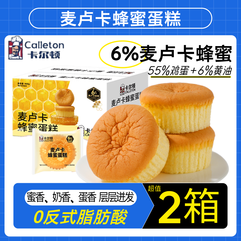卡尔顿麦卢卡蜂蜜蛋糕面包营养早餐鸡蛋软面包休闲糕点下午茶点心