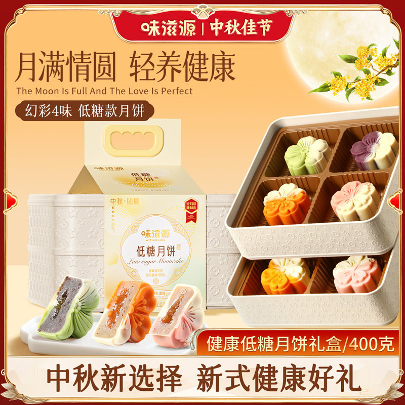 味滋源提篮款低糖月饼礼盒玫瑰山药月饼中秋节糕点送长辈团购送礼