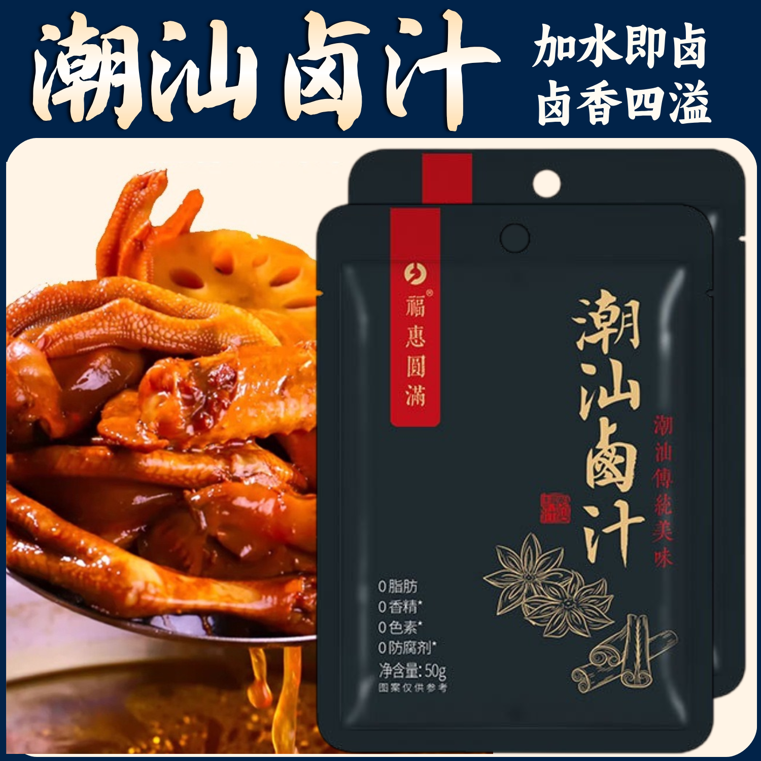 潮汕卤汁五香卤味料炖肉料包卤鸡鸭鹅酱牛肉卤料包家庭熟食调味汁