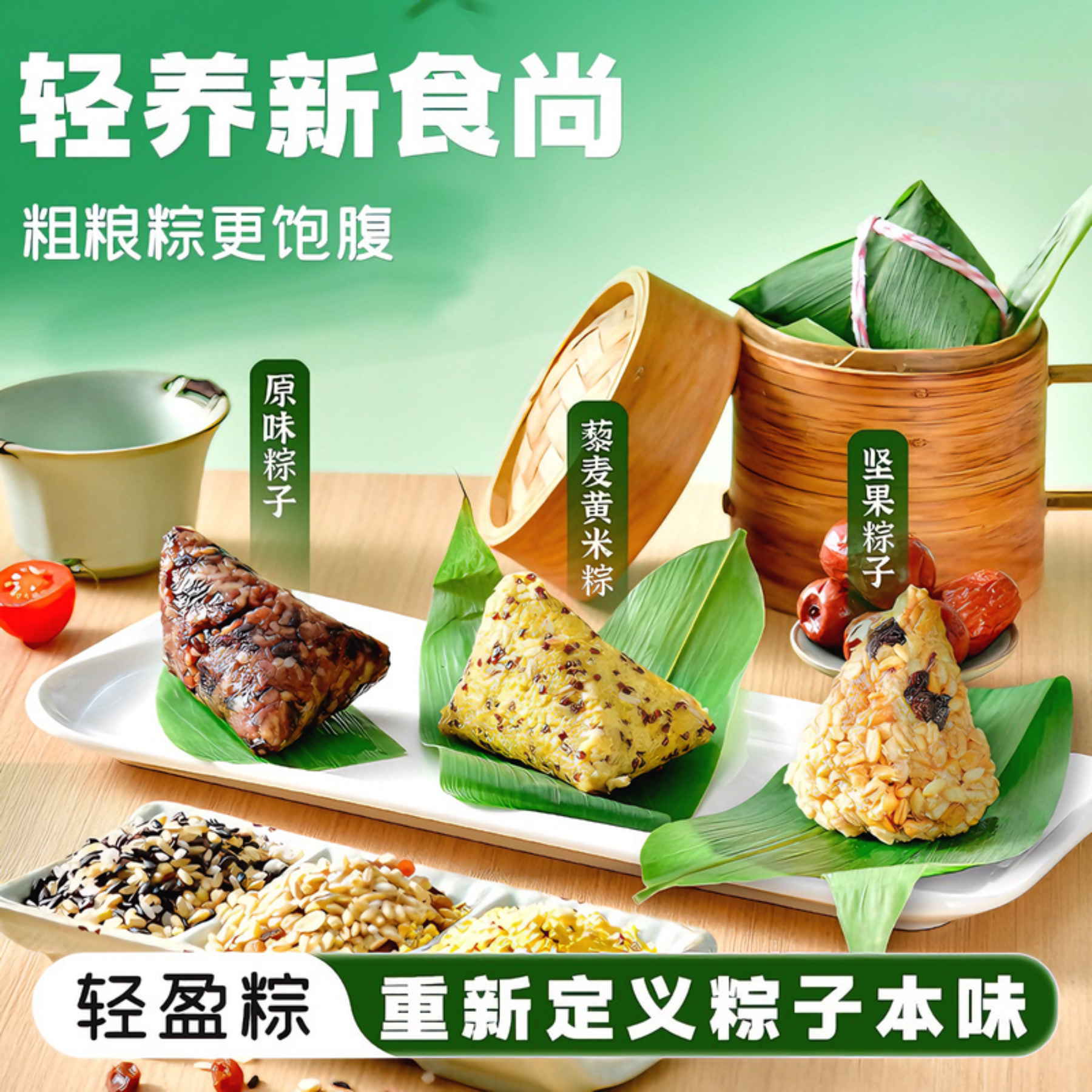 轻盈粽糙米粽子端午节新鲜大黄米燕麦坚果藜麦糯米粽懒人速食早餐