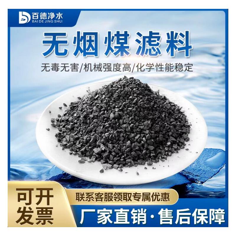 无烟煤颗粒自来水厂过滤