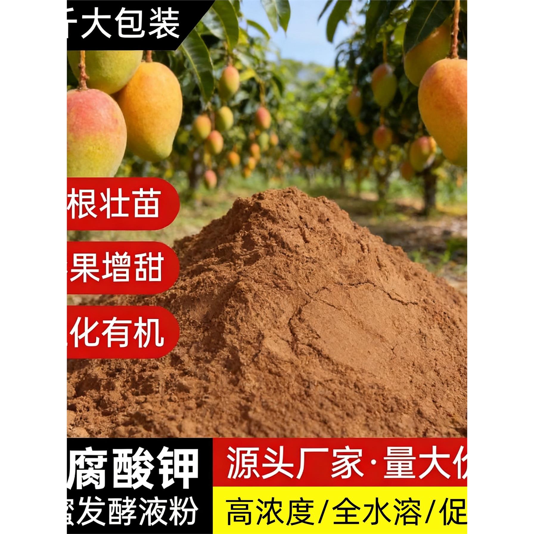 生化黄腐酸钾粉农用果树