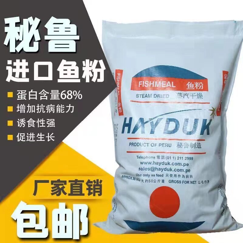 秘鲁进口蒸汽鱼粉高蛋白