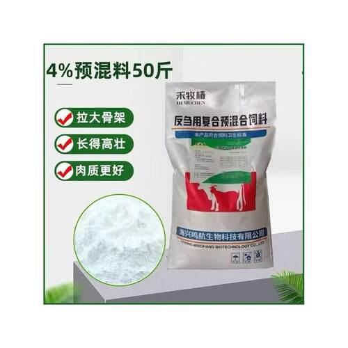 4%牛羊猪预混料快速催肥