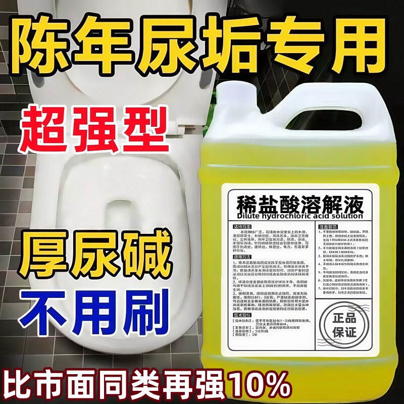 稀盐酸溶液工业除垢剂尿