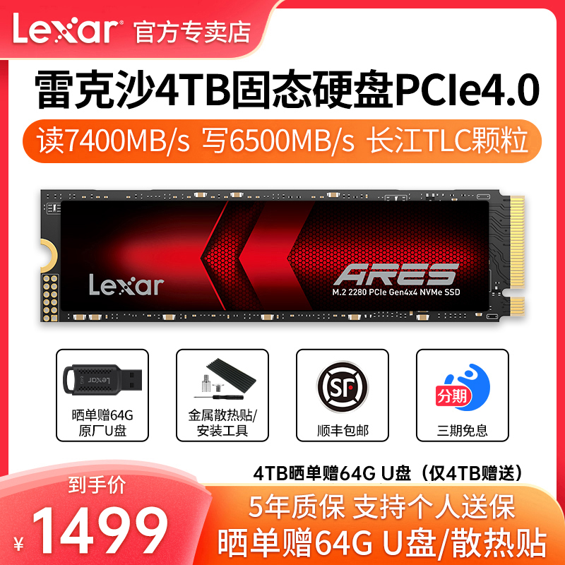 雷克沙4TB固态硬盘1t2tbPCIe4.0台式机NVME移动M2笔记本 长江存储