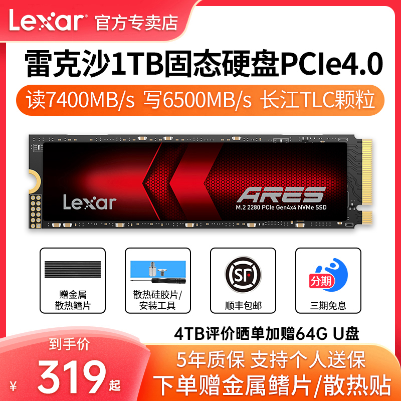 雷克沙M2固态硬盘1t2t4tb512g台式电脑笔记本NVMe高速SSD长江存储-封面