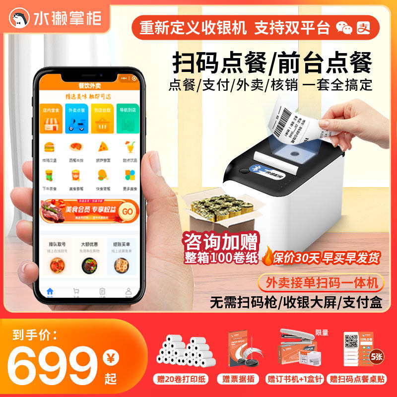 水獭掌柜餐饮收银系统管理一体机出餐宝扫码点餐收款机收银机堂食外卖自动接单小型热敏打印机商用会员系统使用感如何?
