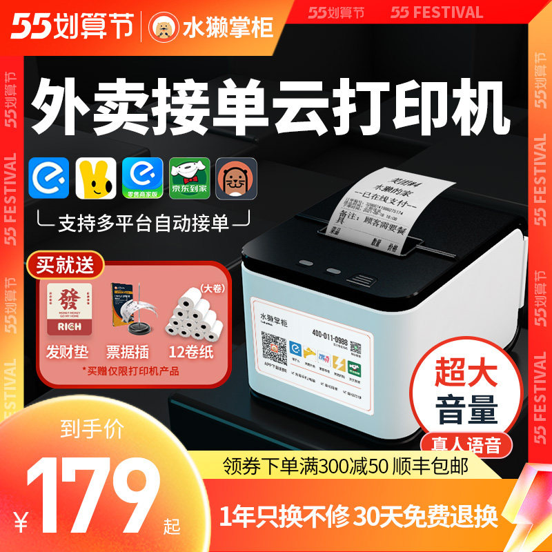 水獭掌柜美团外卖打印机饿了么专用热敏自动接单神器小票机4G订单收银出票机语音wifi蓝牙餐饮云打印自动切纸