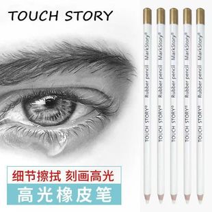 高光美术橡皮笔专业美术笔式橡皮擦学生画材素描绘画不伤纸0.4MM