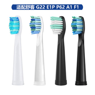 适配舒客牙刷头G22 E1P P62 A1 F1电动牙刷替换Shuke toothbrush