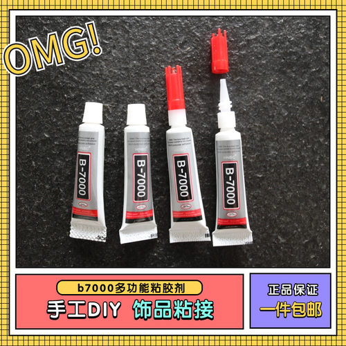 强力胶水手机壳水钻diy胶饰品胶手机屏幕修复胶强力DIY胶水