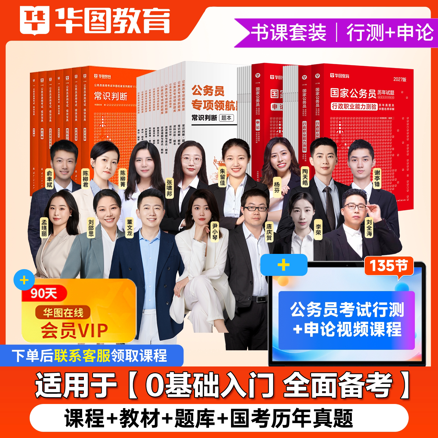 华图考公教材公务员考试网课书课包2027行测申论模块宝典资料试卷行测5000题国考省考市考国家2026题库5100题学霸套装上海四川北京