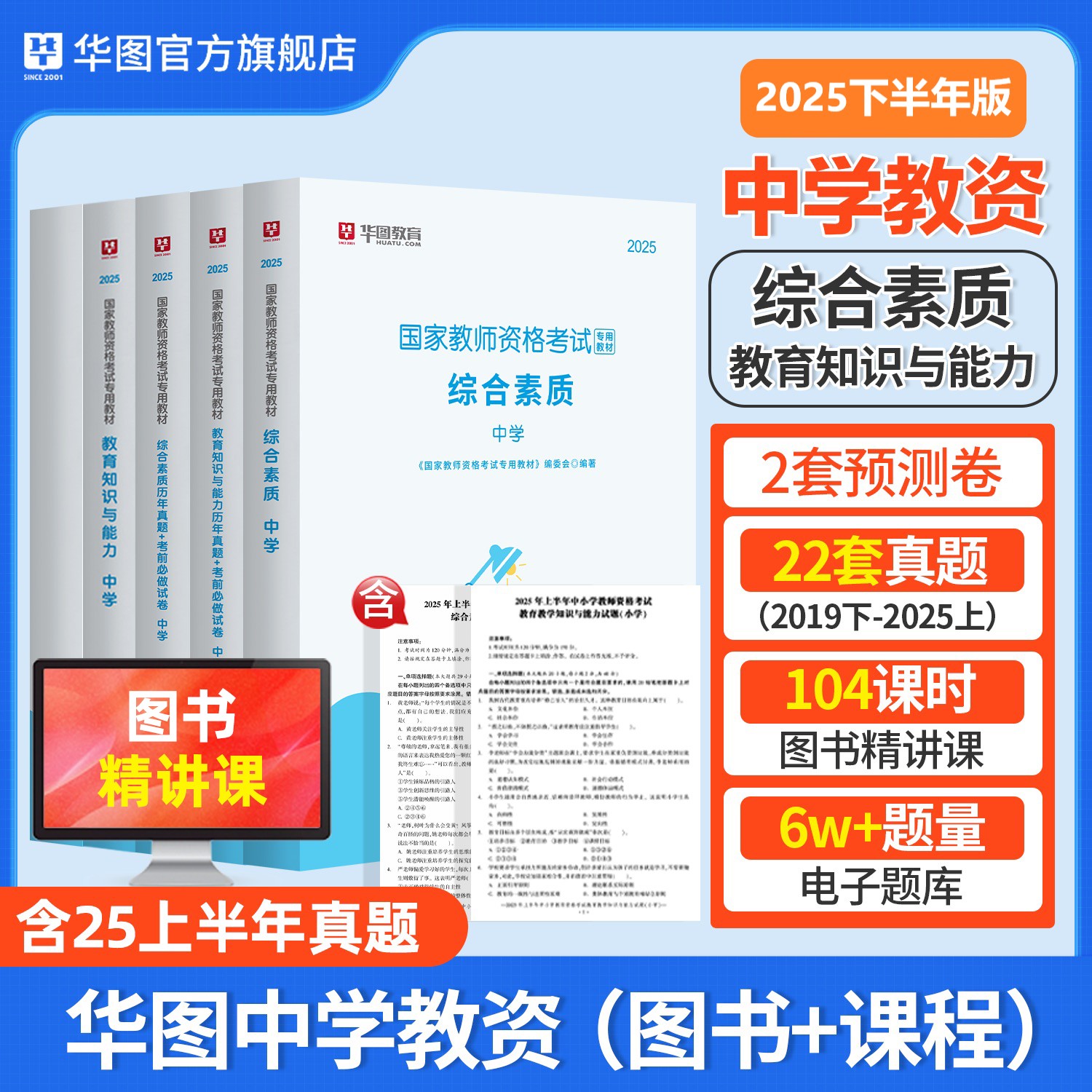 中学教师资格证考试用书