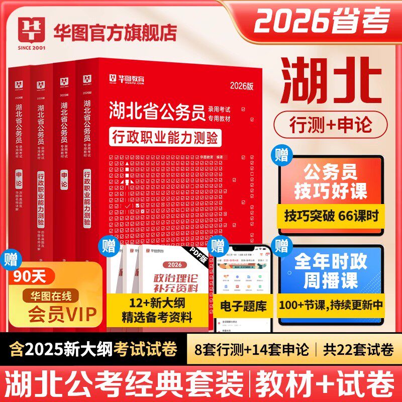 湖北公务员历年真题试卷华图2025