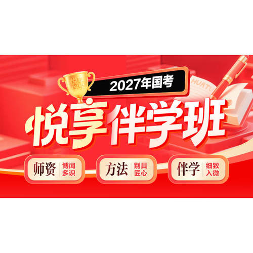 报岗选岗 一对一督学 面试理论 申论批改