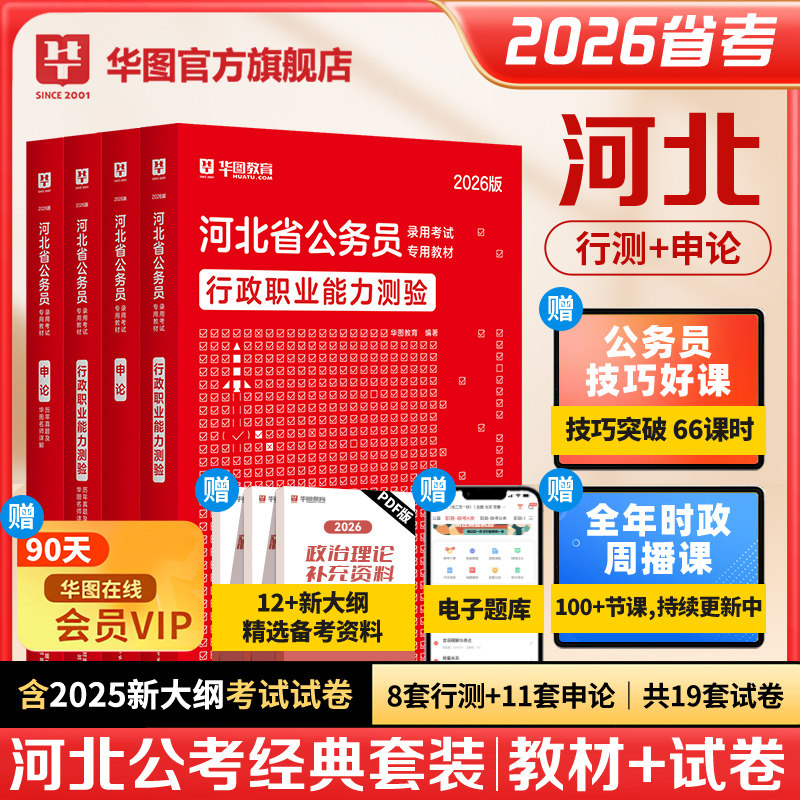 河北省公务员考试用书2026图片