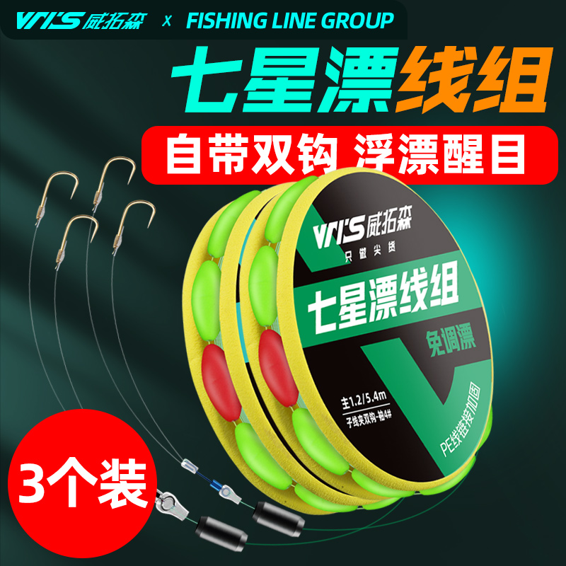 七星漂线组绑好主线成品