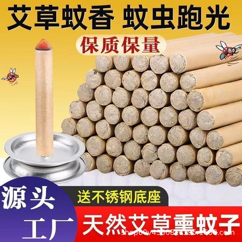 艾草蚊香棒家用室内防蚊虫驱除器室外户外花园露野营钓鱼香薰艾条