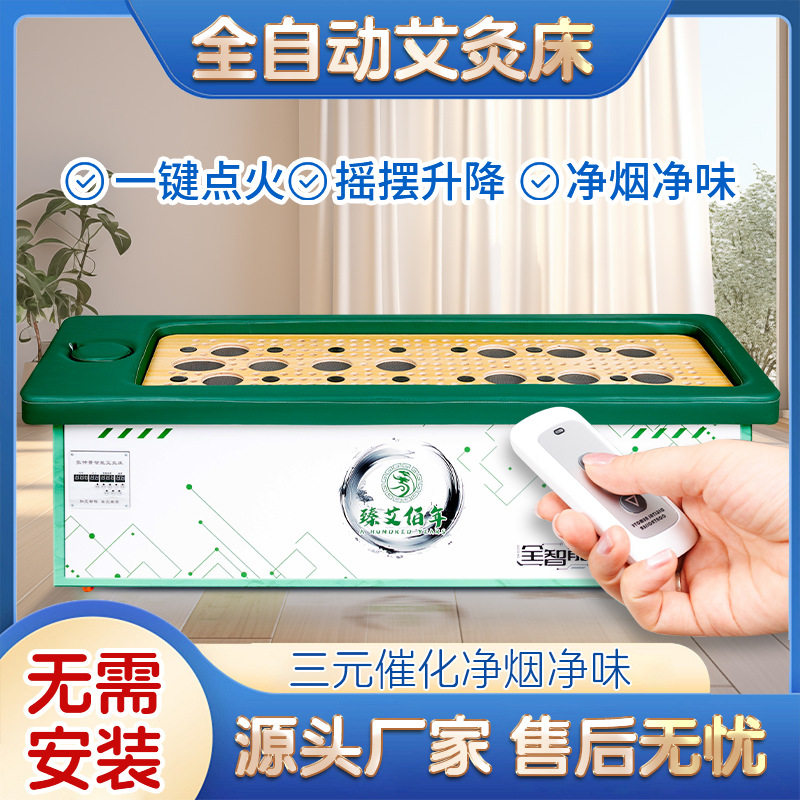 三元催化智能无烟艾条艾灸床自动点火一键升降馆美容院厂家