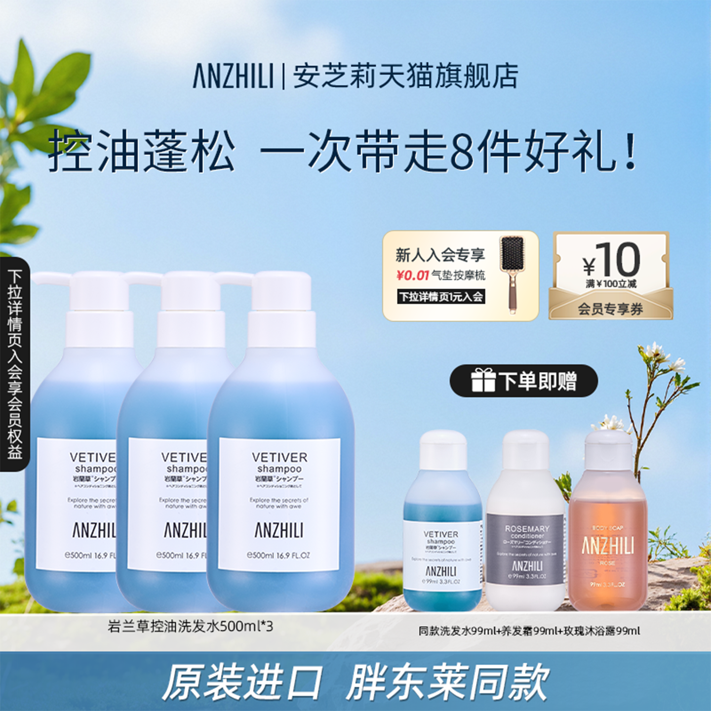 【拍1发8】anzhili安芝莉洗发水岩兰草提取物控油洗发露500ml*3