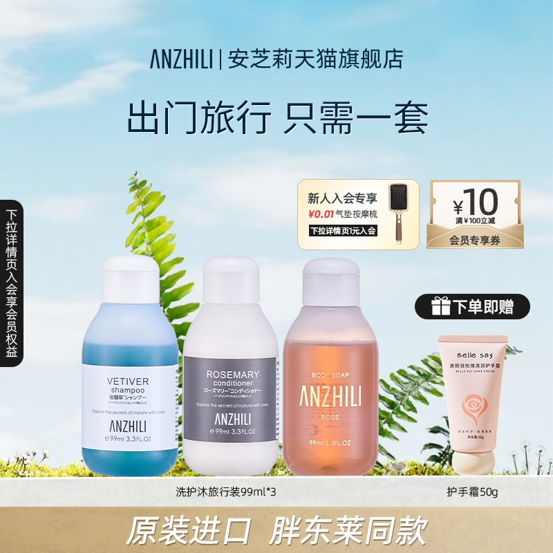 【旅行推荐】安芝莉原装进口控油沐浴露洗发水洗护沐三件套便携装