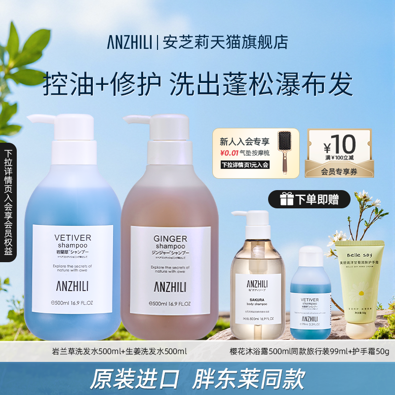 安芝莉岩兰草控油洗发水植萃温和清洁保湿生姜修护发丝组合装